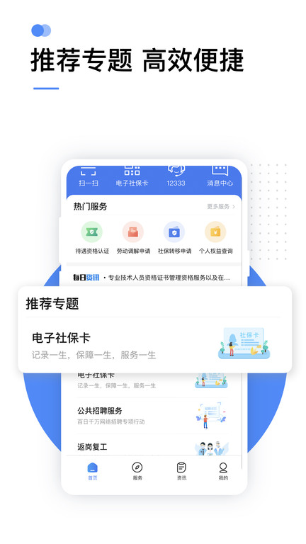 国家社会保险公共服务平台app(改名掌上12333) v2.2.6 安卓官方版 2