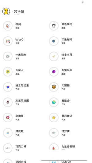 装扮酷app下载