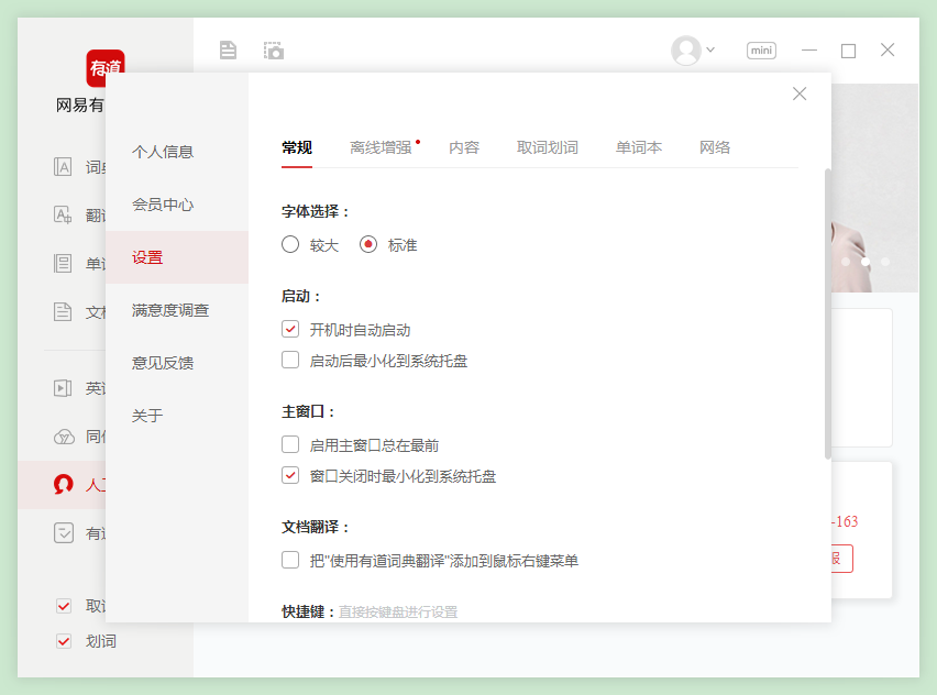 网易有道词典电脑版下载安装
