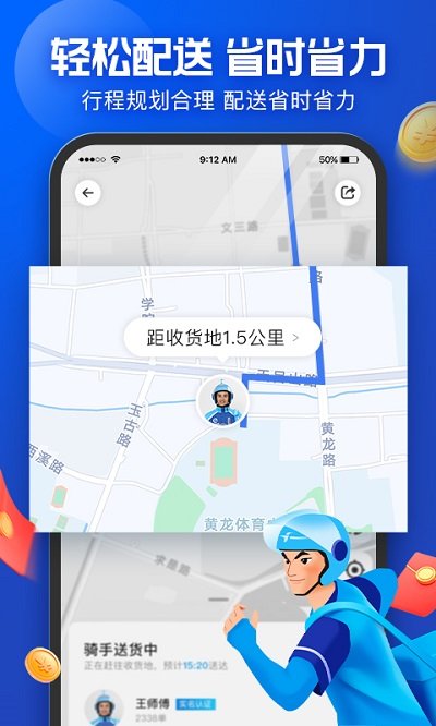 蜂鸟配送团队版最新app v8.0.300 安卓版 2
