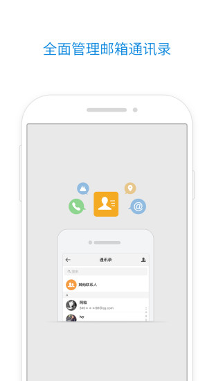 扣扣邮箱软件官方版 v6.3.9 安卓最新版 2