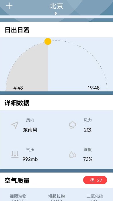 若雨天气下载