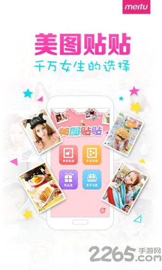 美图贴贴免费版 v3.0.6.0 安卓最新版 2