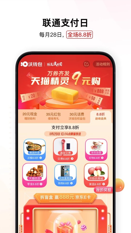 沃钱包app最新版本 v5.2.1 安卓客户端 2