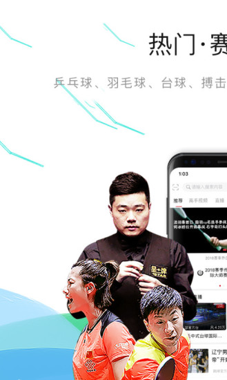 中国体育最新版本 v5.7.1 安卓版 1