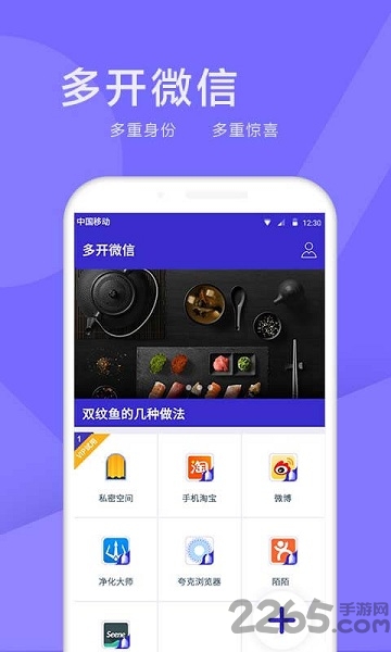 多开微信免费软件 v3.7.4 安卓分身版 0