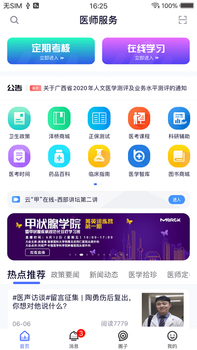 医师服务app手机版 v2.4.93 安卓最新版 0