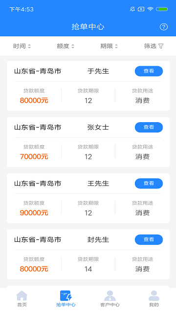 云贷客抢单平台 v2.0.0 安卓版 0