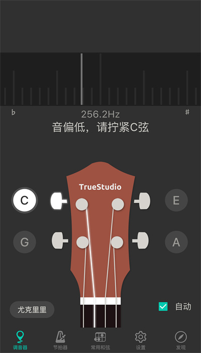 尤克里里调音器app v3.3.6 安卓免费版 0