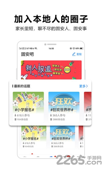 固安圈app v5.41.210615 安卓官方版 0
