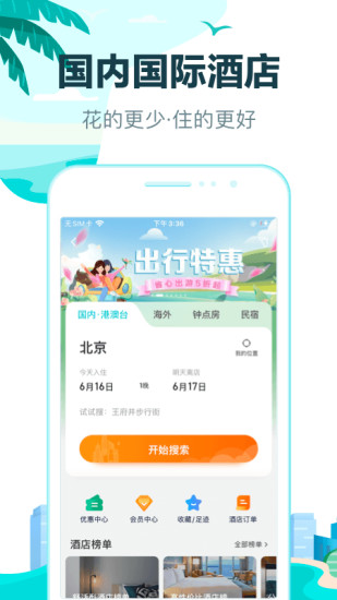 去哪儿网app官方 v10.1.13 安卓最新版 2