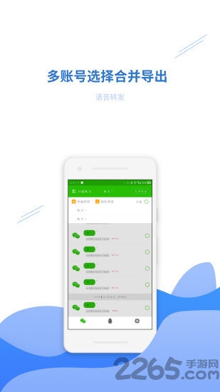 语音转发助手app v2.3.0 安卓版 1