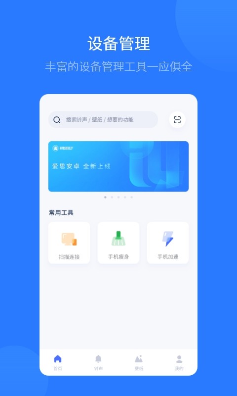 爱思助手安卓版 v1.20.06 官方手机版 3