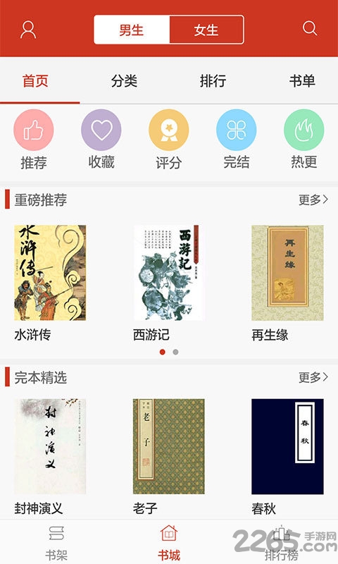 看书神器阅读器 v9.0.20210423 安卓免费版 2