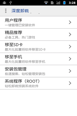 软件搬家器app v8.0.7 安卓最新版 1