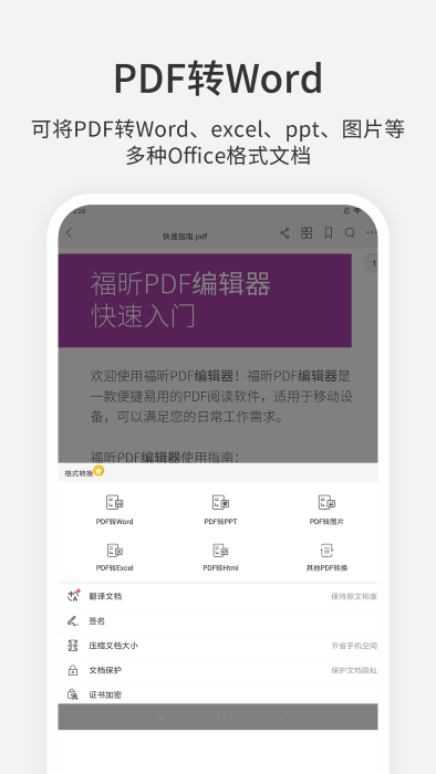 福昕pdf编辑器软件最新版 v4.4.33252 安卓版 1