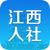 江西人社安卓版下载(江西人社app下载)