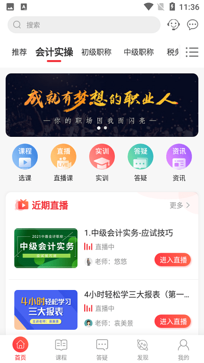 会计教练网校app v1.1.39 安卓版 1