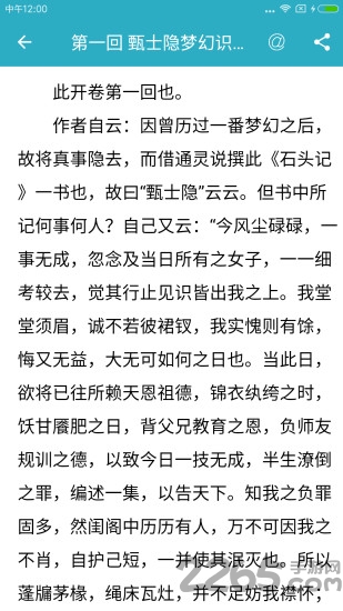 四大名著手机版 v1.9.0 安卓版 1