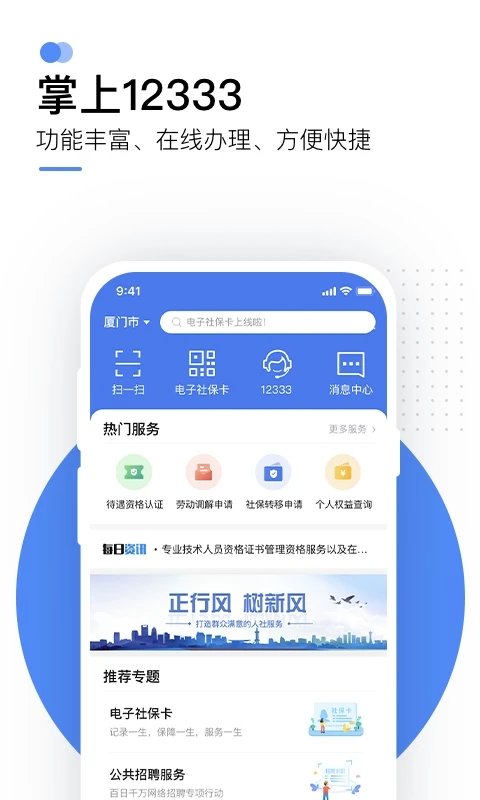 12333社保查询网(掌上12333)官方版 v2.2.6 安卓最新版 0