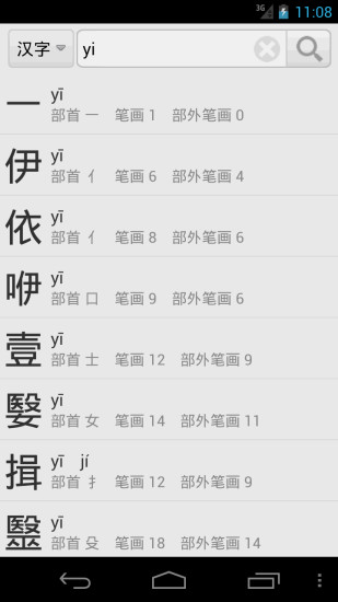 最新汉语字典专业版 v3.5 离线安卓版 2