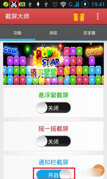 截屏大师app