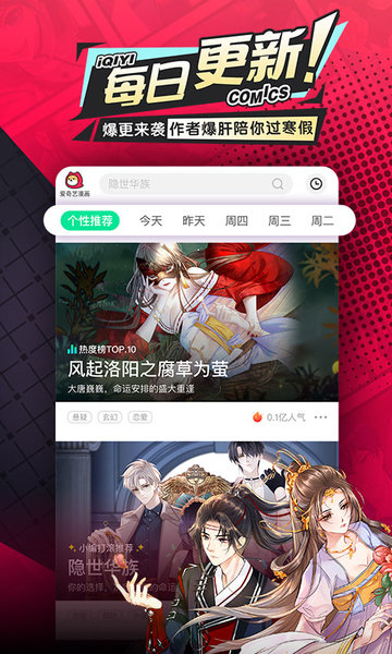 爱奇艺漫画免费版 v2.1.0 安卓最新版 1