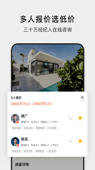小鹿选房官方版 v5.35.1 安卓版 3