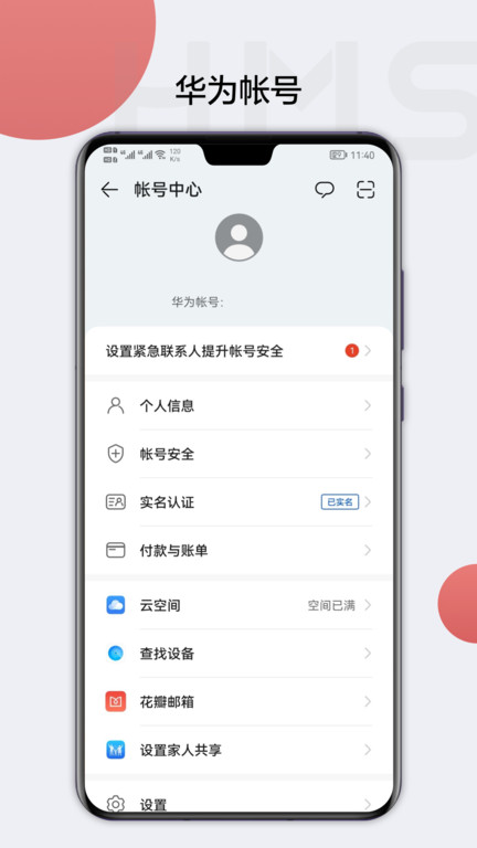 华为移动服务app v6.9.0.302 官方安卓版 2