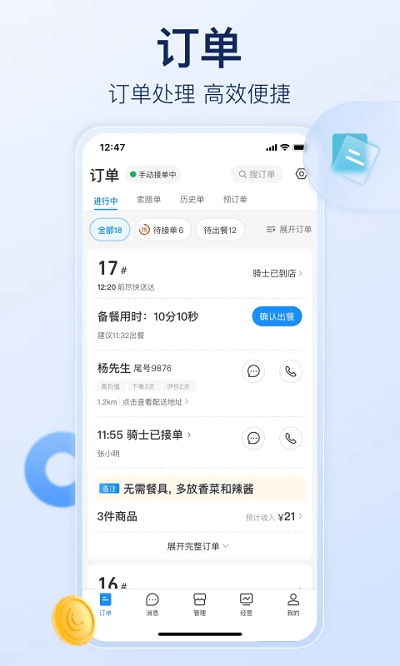 饿了么商家版官方版 v10.1.0 安卓最新版本 3