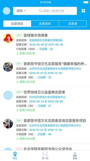 志愿中国