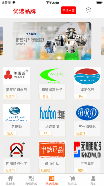 掌上易塑家买家版 v1.1.28 安卓版 2