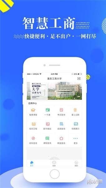 ictbu重庆工商大学app