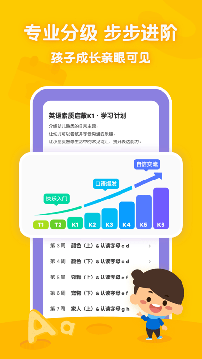 叽里呱啦儿童英语免费版 v11.20.0 安卓官方版 2