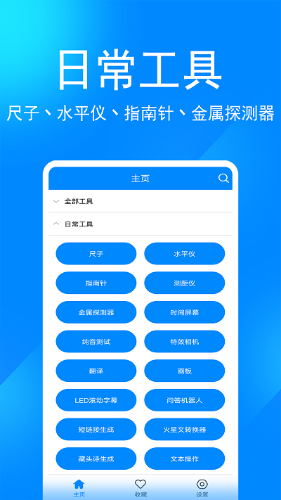 实用工具箱最新版 v9.7 安卓手机版 0