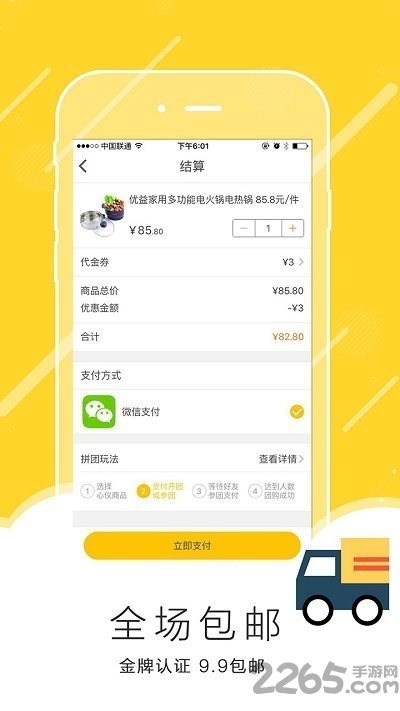 拼客app v1.09 安卓版 1