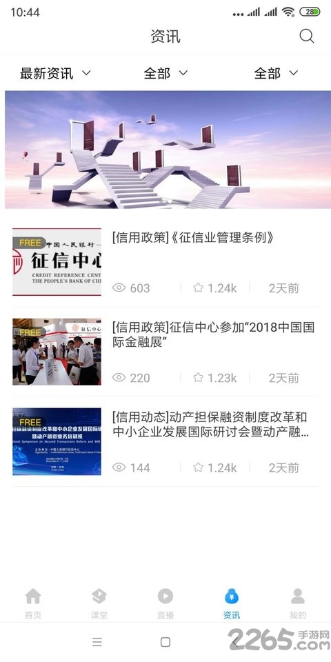 知信信用学院手机版 v1.9 安卓最新版 0