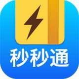 秒秒通安卓版下载(秒秒通最新版下载安装)