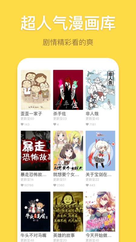 暴走漫画免费全集app v8.1.3 安卓最新版 1