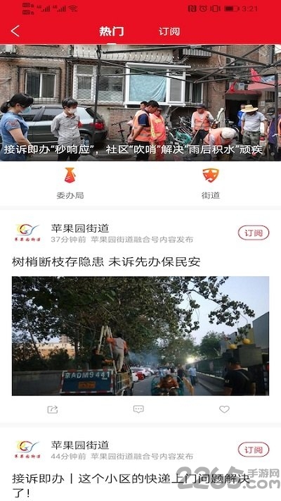 北京石景山app v2.1.11 安卓版 1