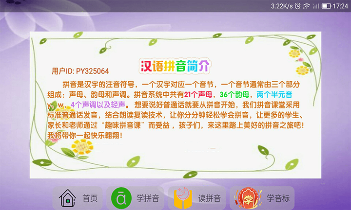 语文拼音大全人教版 v9.6.9 安卓版 0