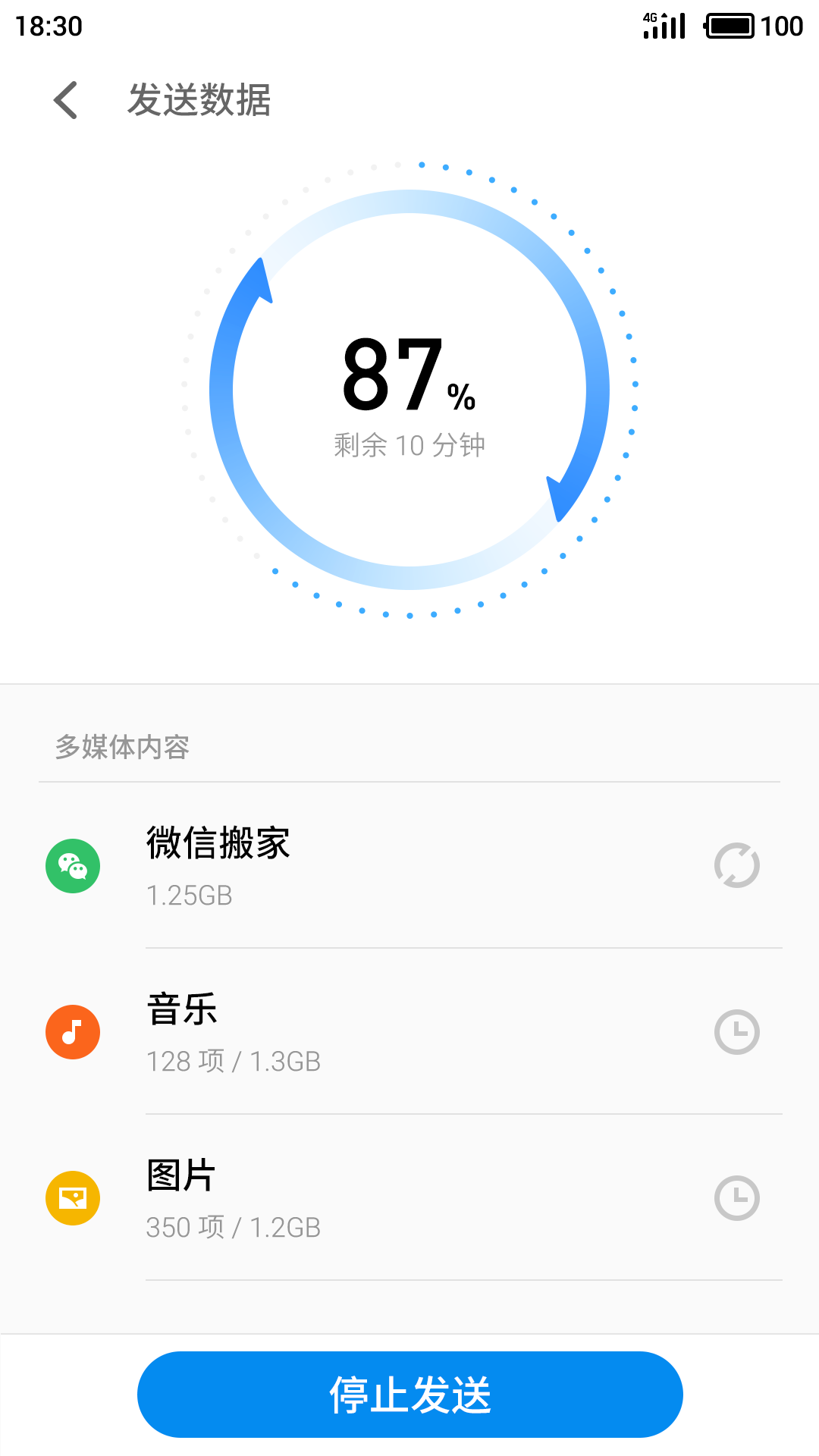 魅族换机助手app v3.1.25 安卓版 2