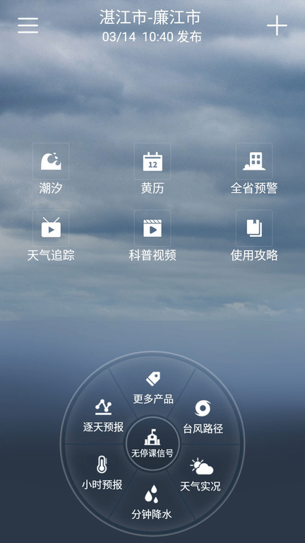 广州停课铃官方下载