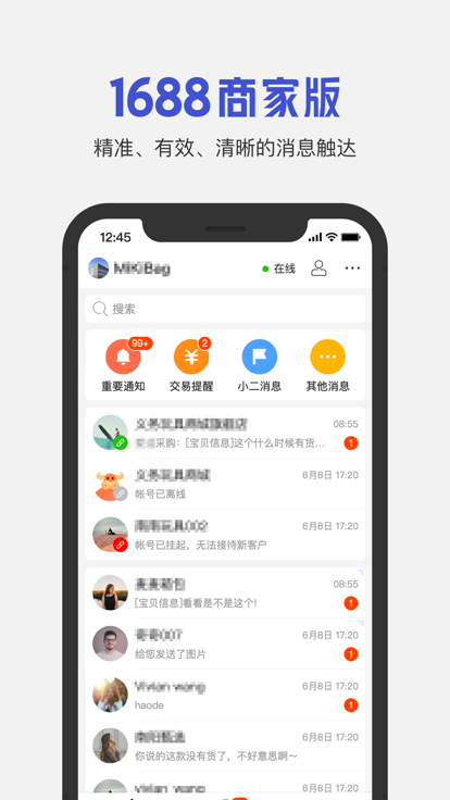 1688商家版app v2.10.0 安卓版 0