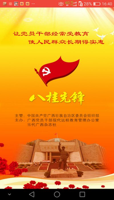 广西八桂先锋手机app v2.5.4.20210707 安卓版 0