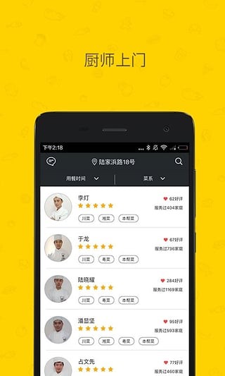 好厨师