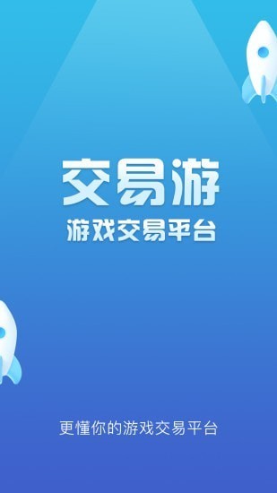 交易游交易平台 v1.4.7 安卓版 3