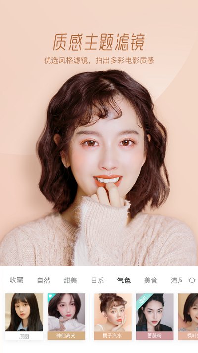 faceu激萌相机最新版本2023 v6.6.0 安卓版 2