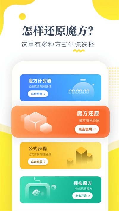 魔方还原app v3.0.3 安卓版 2