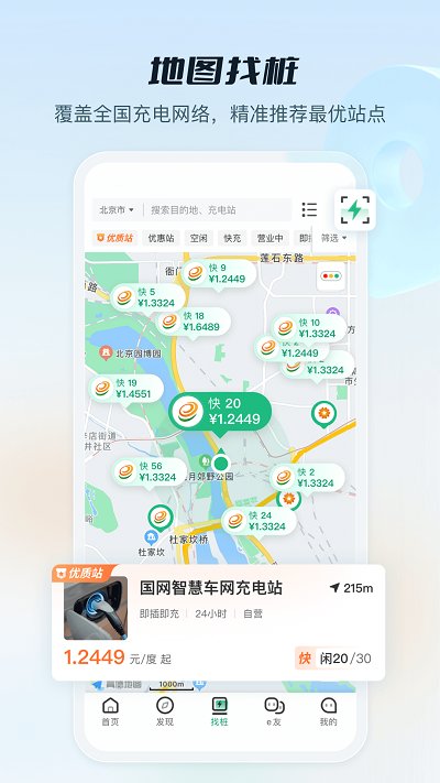 e充电app国家电网 v3.6.502 安卓最新版 2